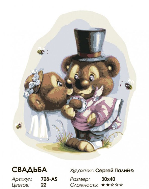 Картина по номерам «Свадьба» — картинка 2