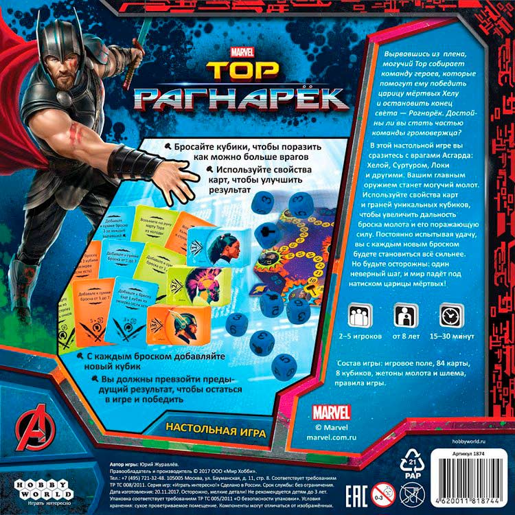 Настольная игра: Тор. Рагнарёк — картинка 3