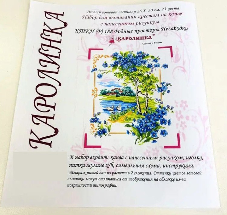 Набор для вышивания «Родные просторы. Незабудки» — картинка 11