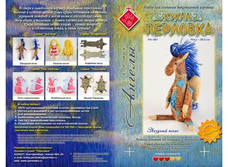 Набор для шитья «Звездный Пегас» — картинка 2