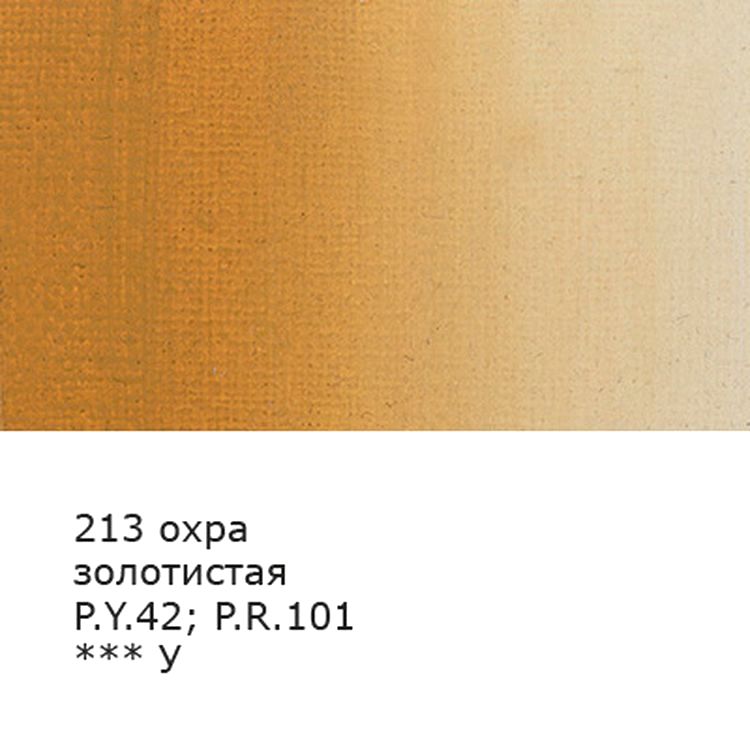 Краска гуашь художественная, группа 1, 6 шт. 40 мл, цвет: 213 охра золотистая (ochre gold), Vista-Artista Gallery — картинка 2