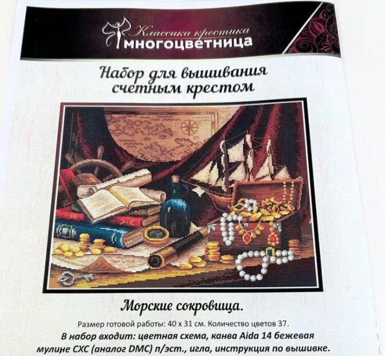 Набор для вышивания «Морские сокровища» — картинка 9