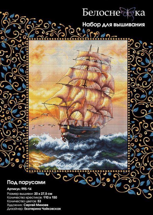 Набор для вышивания «Под парусами» — картинка 3