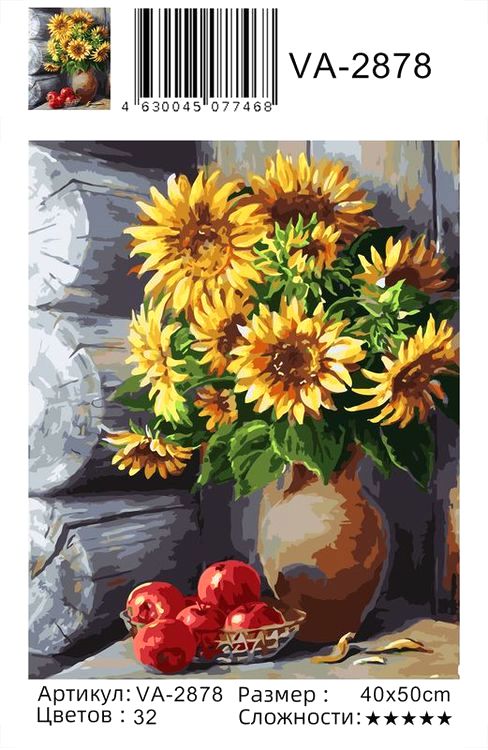Картина по номерам «Подсолнух и яблоки» — картинка 2