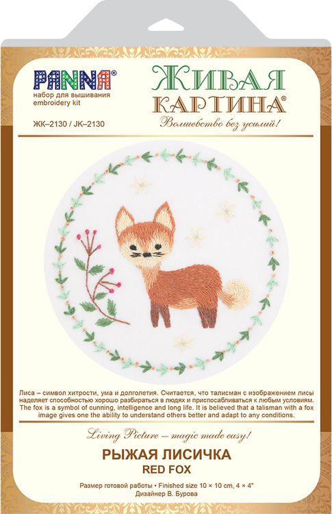 Набор для вышивания «Рыжая лисичка» — картинка 3
