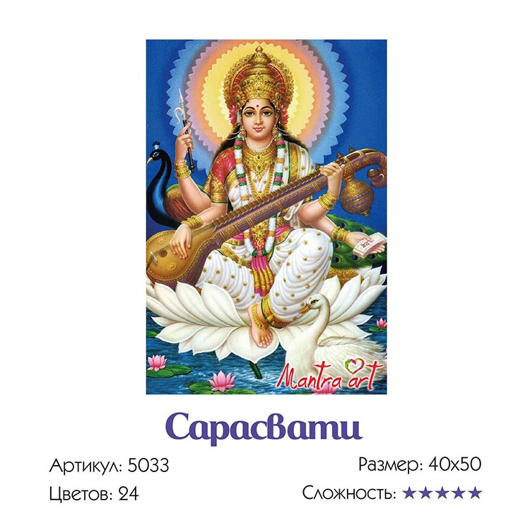 Картина по номерам «Сарасвати» — картинка 3