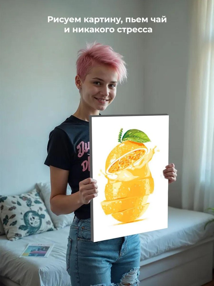 Картина по номерам «Апельсиновый фреш» — картинка 6