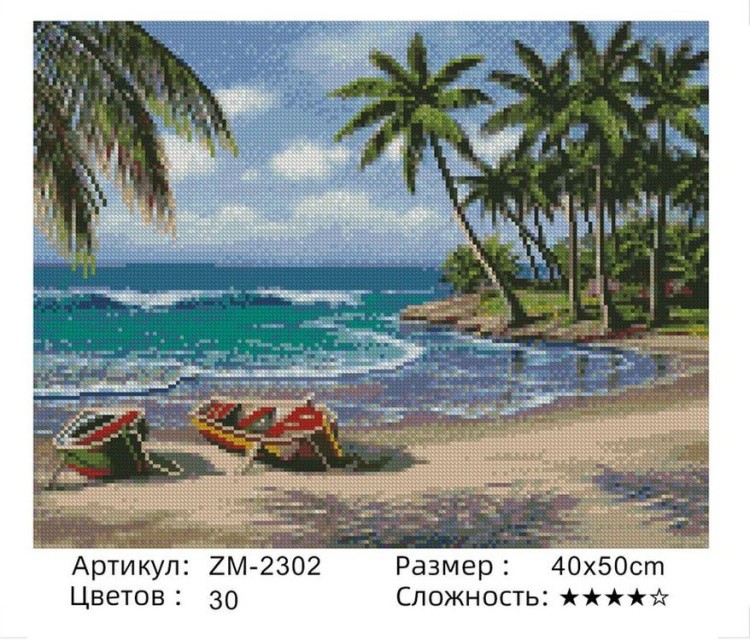 Алмазная вышивка «Пляж» — картинка 2