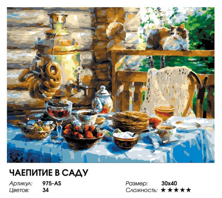 Картина по номерам «Чаепитие в саду» — картинка 2
