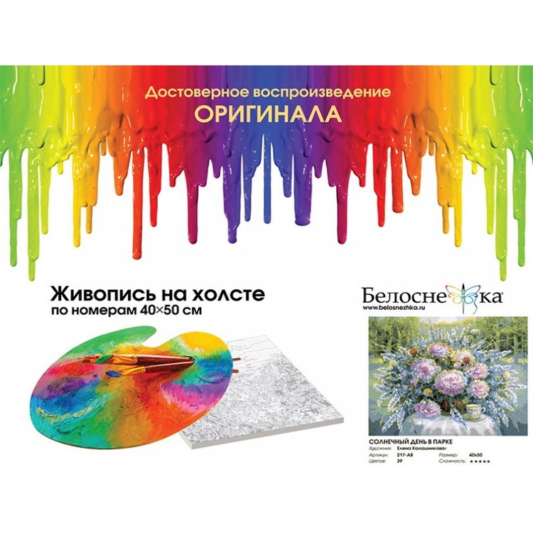 Картина по номерам «Солнечный день» — картинка 4