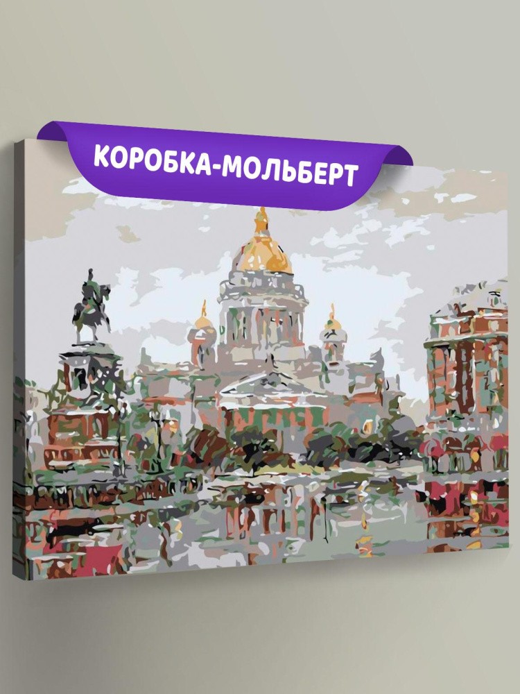 Картина по номерам «Площадь в Петербурге»