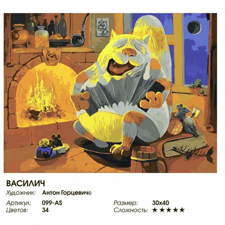 Картина по номерам «Василич» — картинка 2