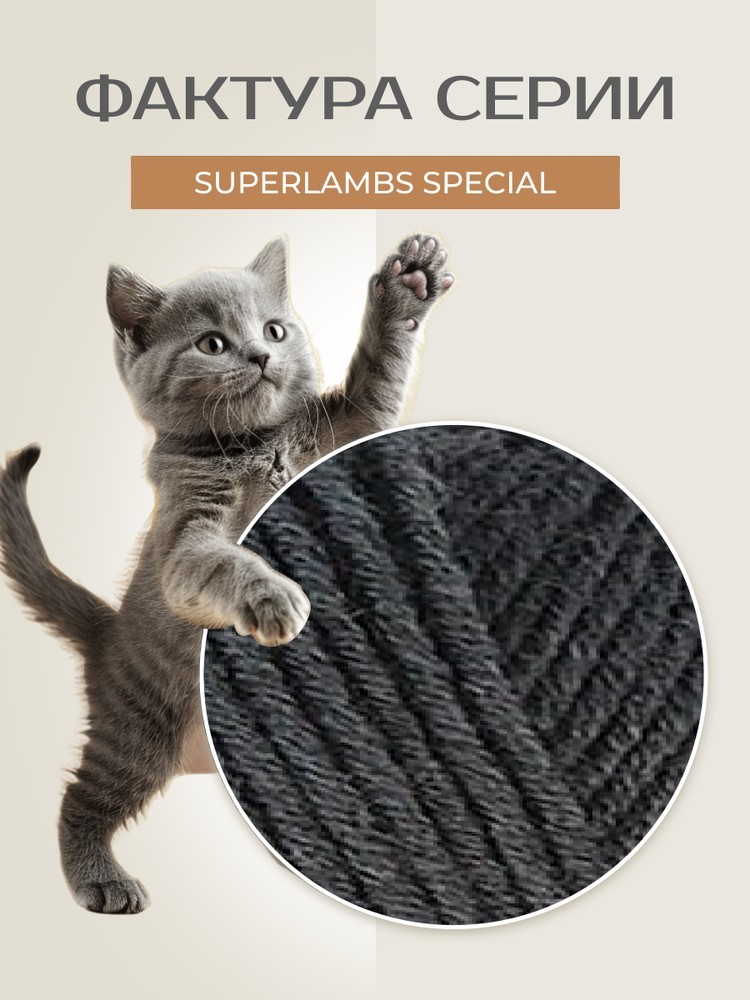 Пряжа NAKO SUPERLAMBS SPECIAL (Нако Суперламбс специал), (1937), графит, 5 шт. по 100 г — картинка 3