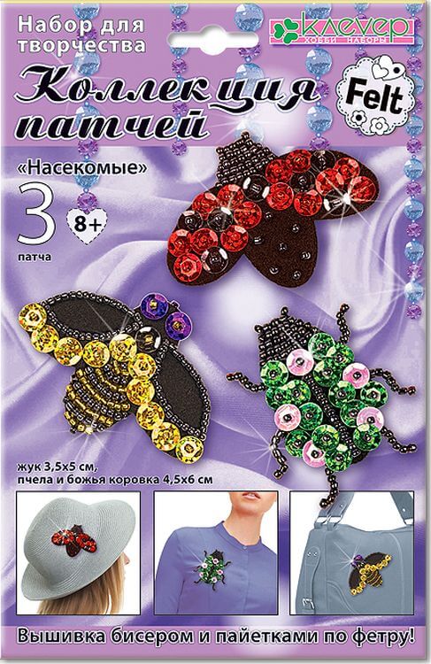 Набор для изготовления украшения-патча «Насекомые» — картинка 2
