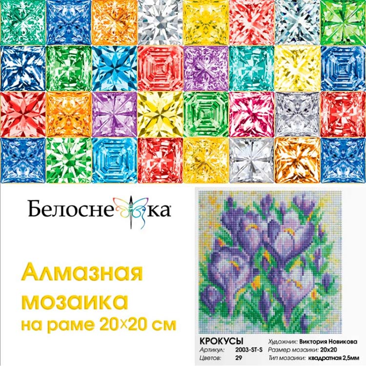 Алмазная вышивка «Крокусы» — картинка 6