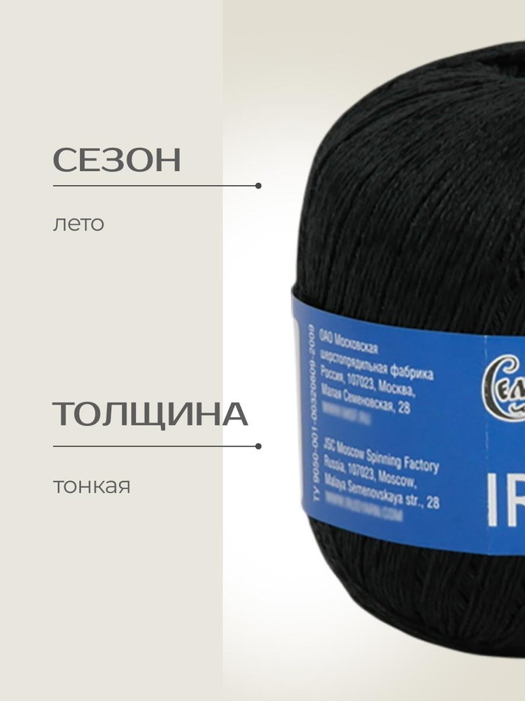 Пряжа Семеновская пряжа Irina (Ирина) (194004), черный, 5 шт. по 100 г — картинка 2