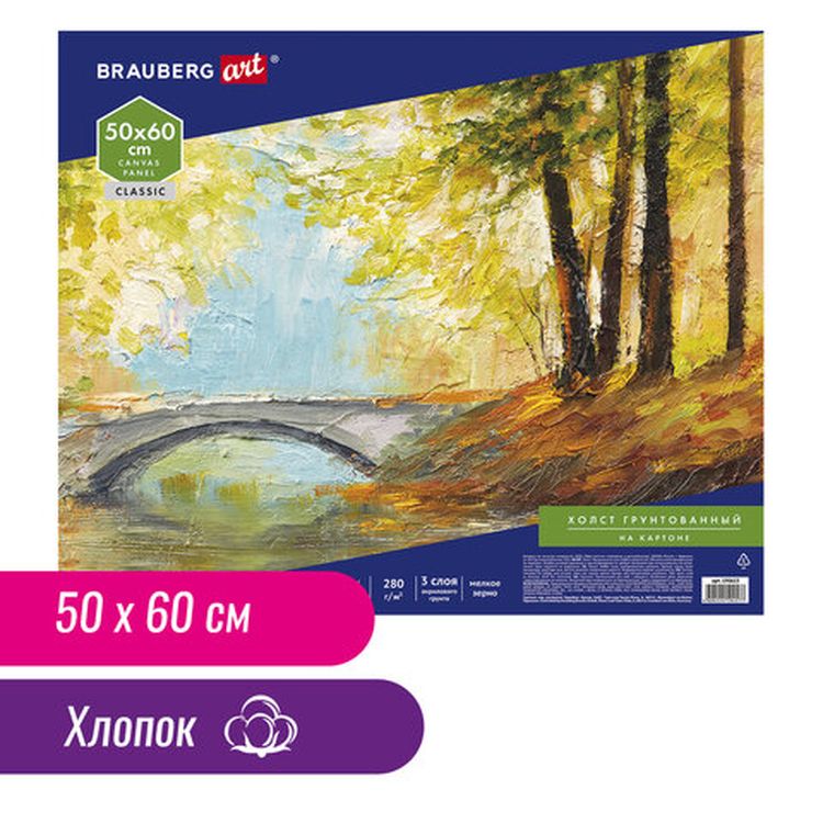 Холст на картоне BRAUBERG ART CLASSIC, 50х60 см, грунтованный, 100% хлопок, мелкое зерно — картинка 2