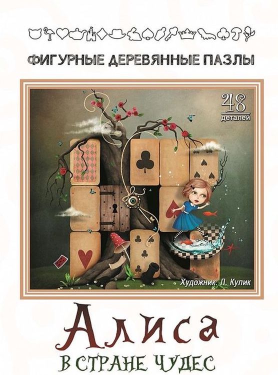 Фигурный пазл «Алиса» — картинка 3