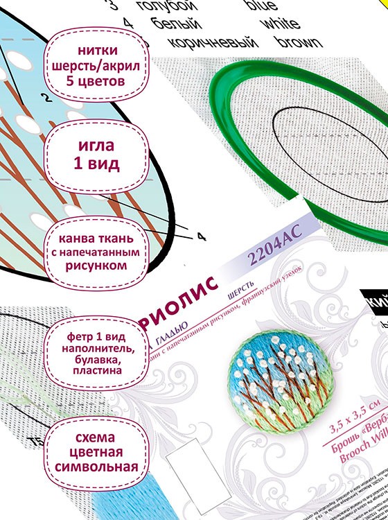 Набор для вышивания «Брошь Верба» — картинка 3