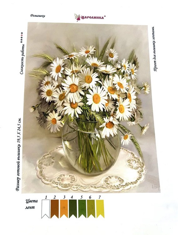 Принт для вышивки лентами на габардине «Ромашки» — картинка 2