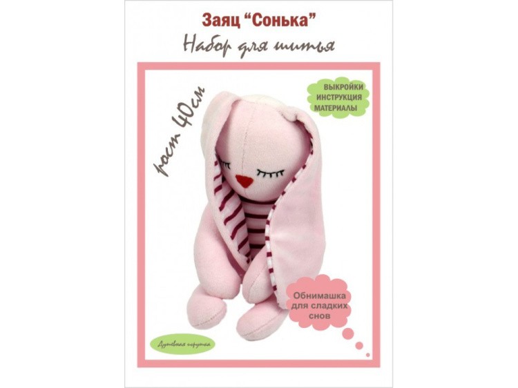 Набор для шитья «Заяц Сонька» — картинка 3