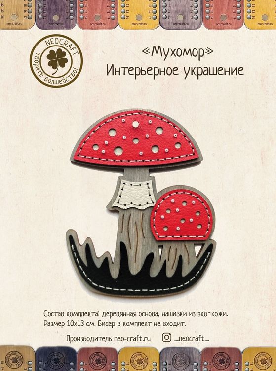 Набор для вышивания «Мухоморы» — картинка 2