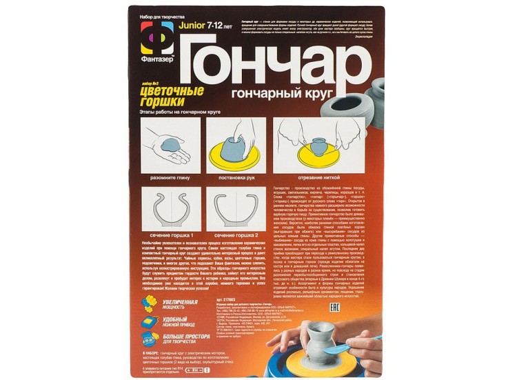 Набор для творчества «Гончар. Цветочные горшки» — картинка 2