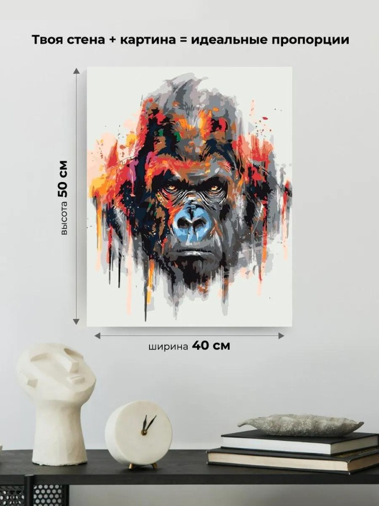 Картина по номерам «Акварельная горилла» — картинка 3