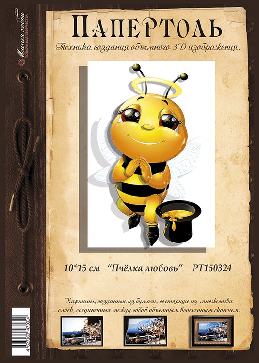 Папертоль «Пчелка любовь» — картинка 2