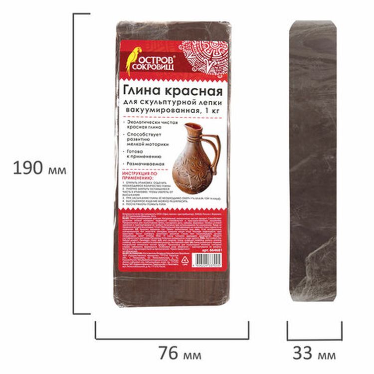Глина для лепки красная Остров сокровищ, 1 кг, готовая, размачиваемая — картинка 5