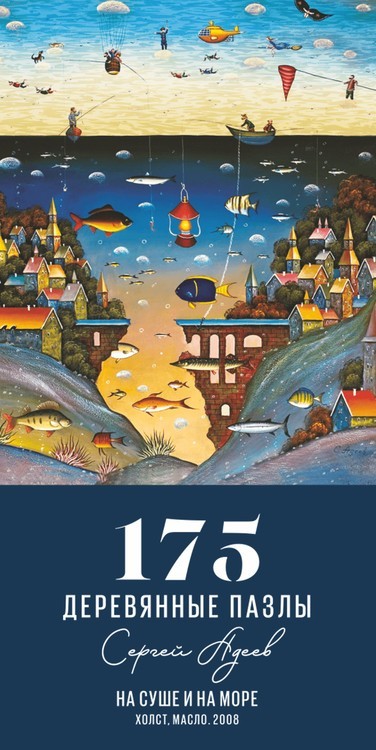 Деревянные пазлы DAVICI «На суше и на море» — картинка 3