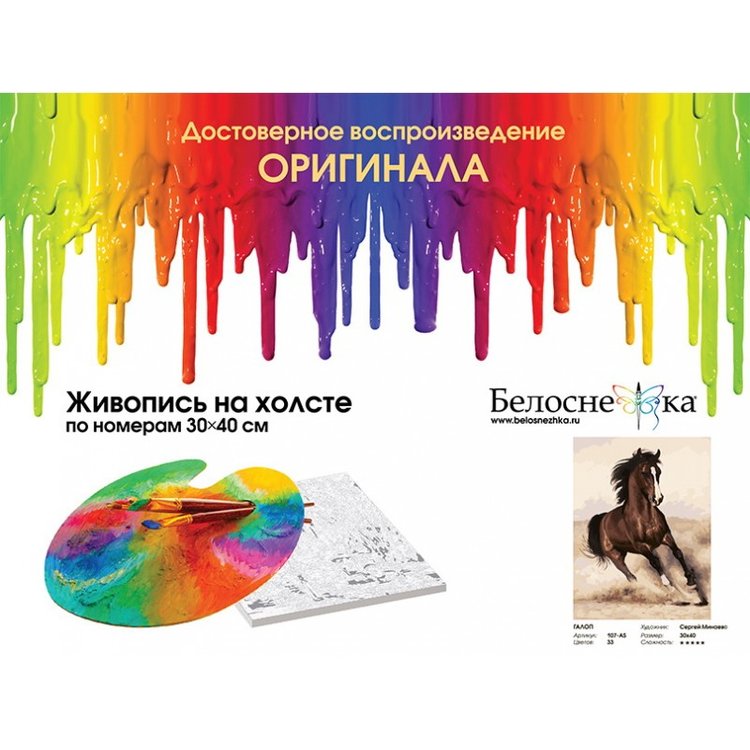Картина по номерам «Галоп» — картинка 4