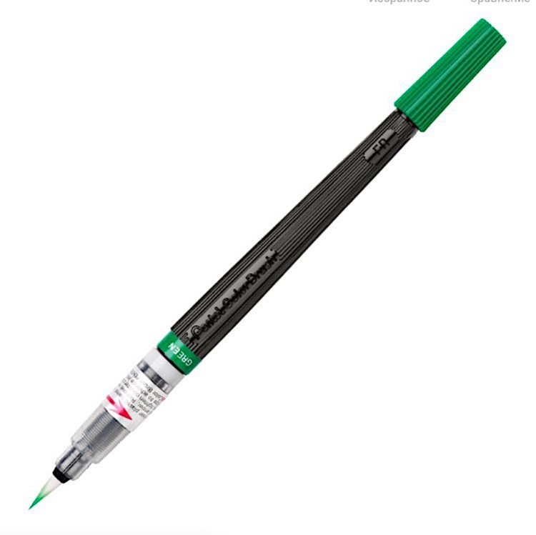 Кисть с краской Colour Brush, 1-10 мм, 5 мл, цвет: зеленый, Pentel