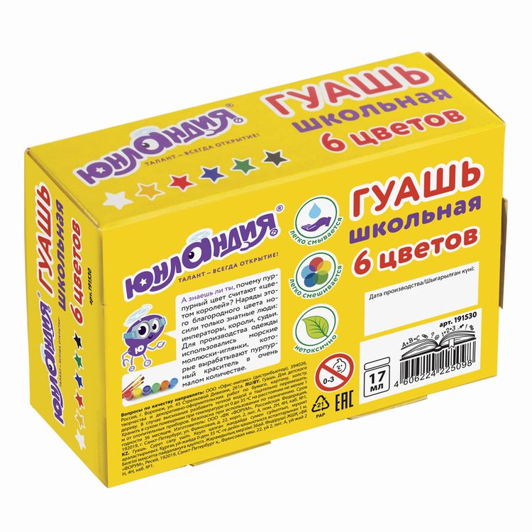 Гуашь Юнландия «Школьная», 6 цв. по 17 мл — картинка 4