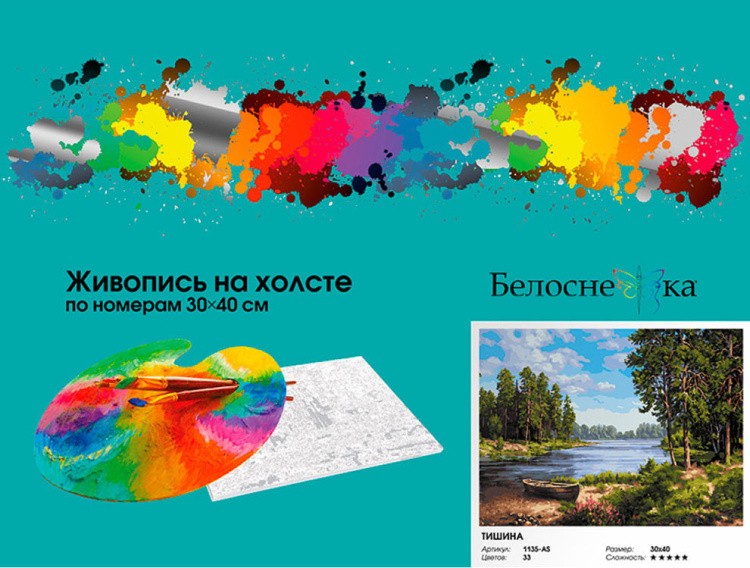 Картина по номерам «Тишина» — картинка 6