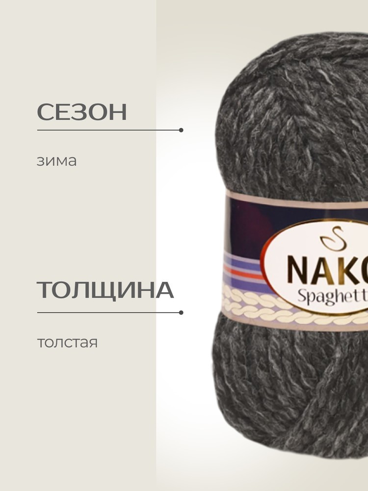 Пряжа NAKO SPAGHETTI (Нако Спагетти), (23624), меланж, 5 шт. по 100 г — картинка 2