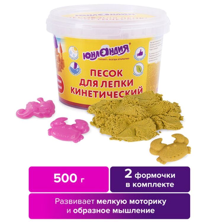 Песок для лепки кинетический Юнландия, желтый, 500 г, 2 формочки, ведерко — картинка 2