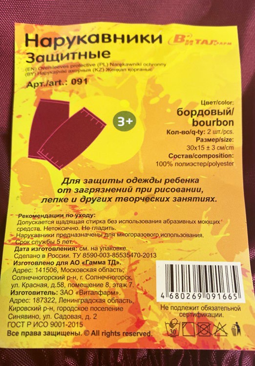 Нарукавники Виталфарм, 091 бордовый — картинка 2