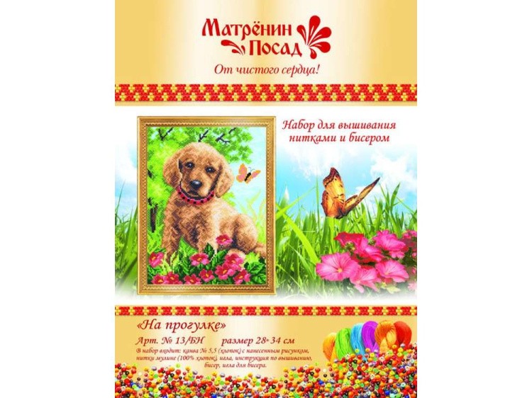 Набор для вышивания «На прогулке» — картинка 2