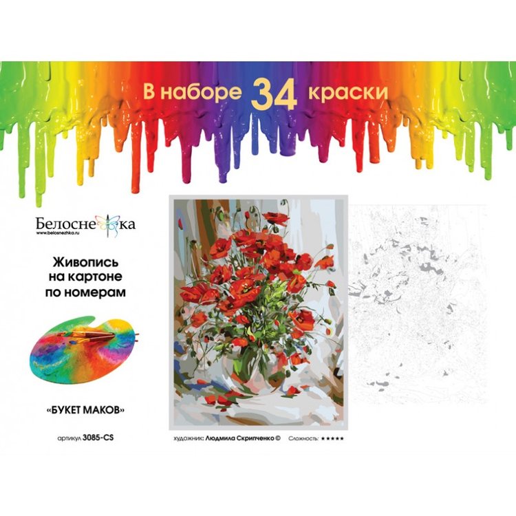 Картина по номерам «Букет маков» — картинка 3
