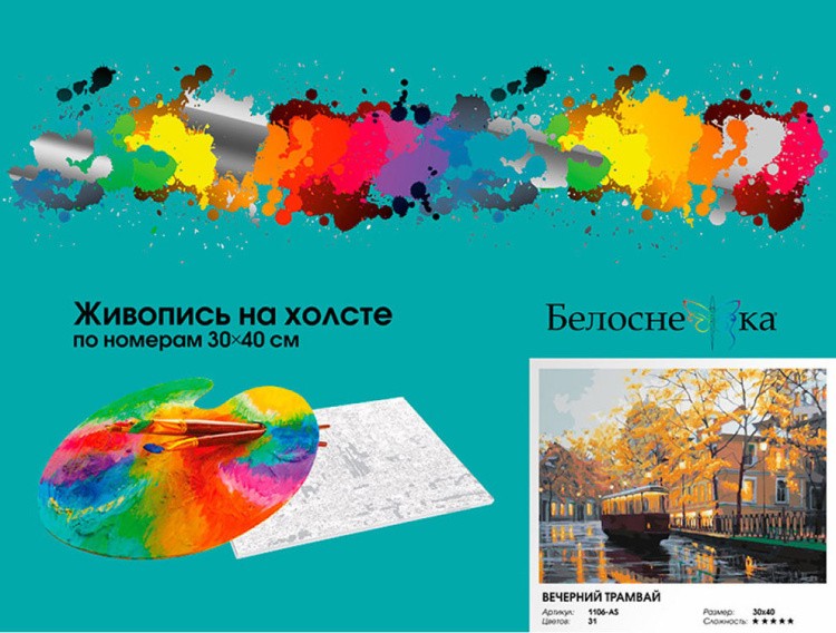 Картина по номерам «Вечерний трамвай» — картинка 6