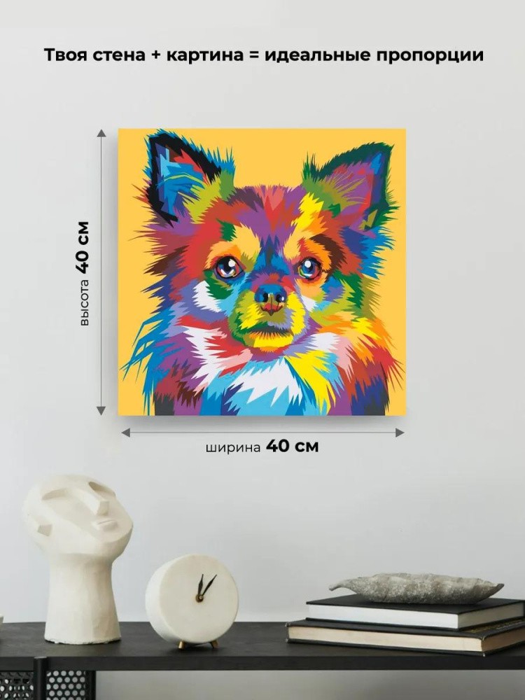 Картина по номерам «Цветная собака» — картинка 3