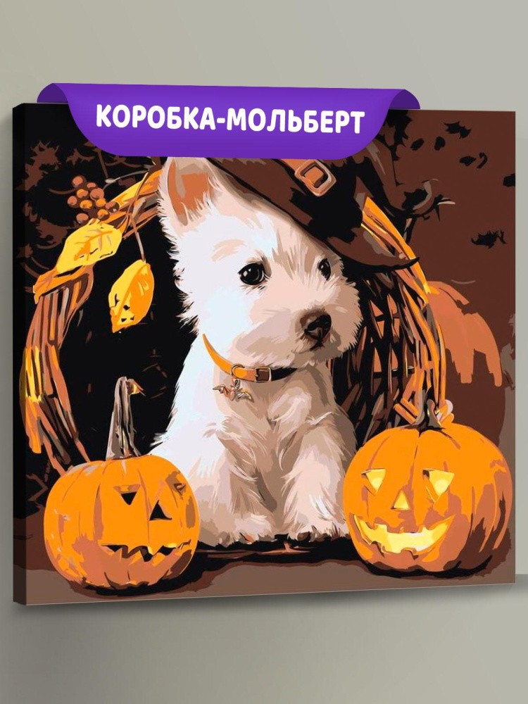 Картина по номерам «Счастливого Хэллоуина»