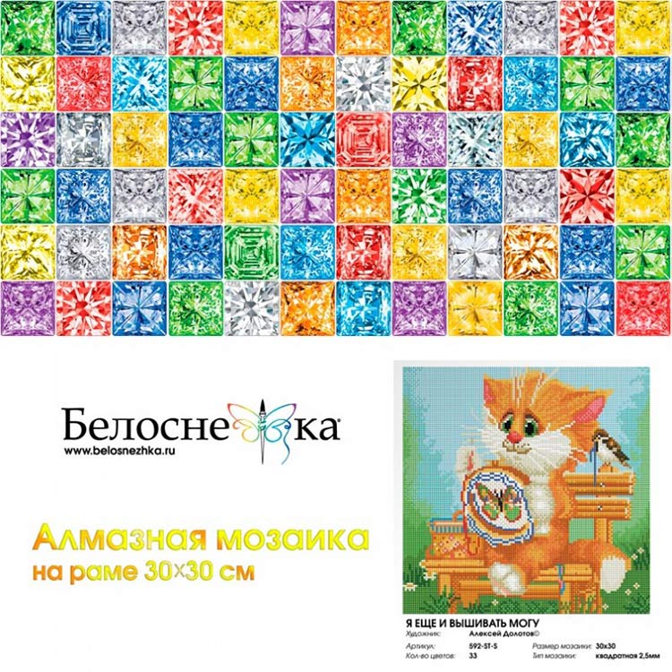 Алмазная вышивка «Я еще и вышивать могу» — картинка 4