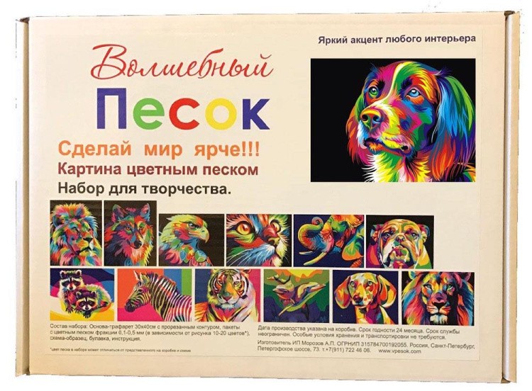 Картина цветным песком «Собака» — картинка 5