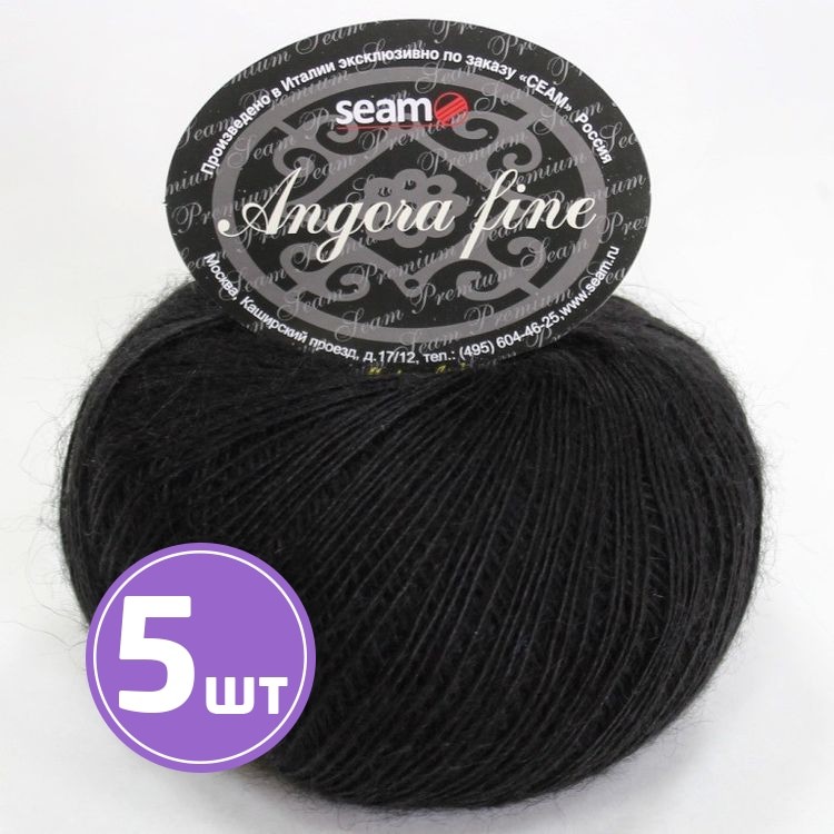 Пряжа SEAM Angora fine (190000), черный, 5 шт. по 50 г