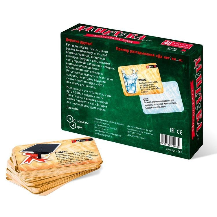 Игра «ДаНетка», 3-е издание — картинка 2