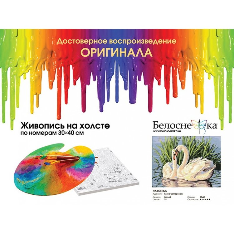 Картина по номерам «Навсегда» Елены Самарской — картинка 4