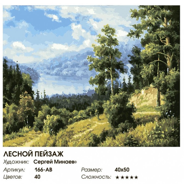 Картина по номерам «Лесной пейзаж» — картинка 2