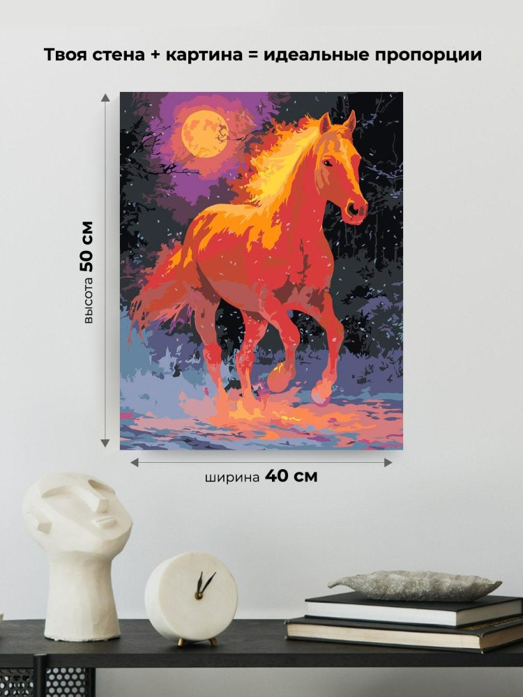 Картина по номерам Красная огненная лошадь Символ года — картинка 3